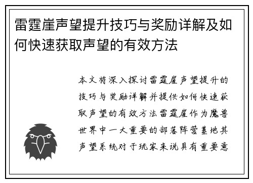 雷霆崖声望提升技巧与奖励详解及如何快速获取声望的有效方法