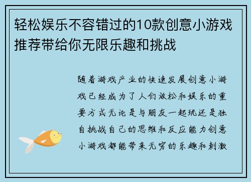 轻松娱乐不容错过的10款创意小游戏推荐带给你无限乐趣和挑战