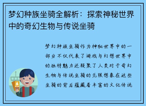 梦幻种族坐骑全解析：探索神秘世界中的奇幻生物与传说坐骑