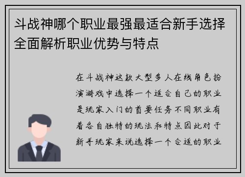 斗战神哪个职业最强最适合新手选择全面解析职业优势与特点