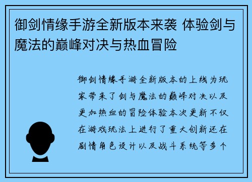御剑情缘手游全新版本来袭 体验剑与魔法的巅峰对决与热血冒险