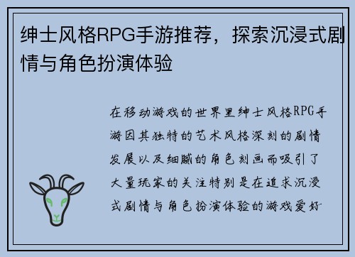 绅士风格RPG手游推荐,探索沉浸式剧情与角色扮演体验 绅士风格RPG手游推荐,探索沉浸式剧情与角色扮演体验