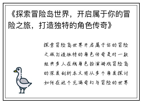 《探索冒险岛世界,开启属于你的冒险之旅,打造独特的角色传奇》 《探索冒险岛世界,开启属于你的冒险之旅,打造独特的角色传奇》