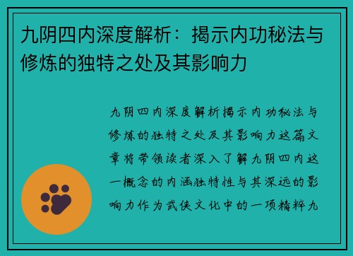 九阴四内深度解析:揭示内功秘法与修炼的独特之处及其影响力 九阴四内深度解析:揭示内功秘法与修炼的独特之处及其影响力